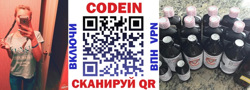 Codein напиток Lean (лин) Жигулёвск